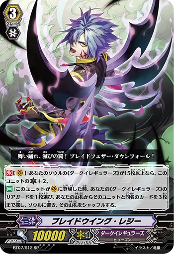 Blade Wing Reijy