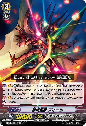 Galactic Beast, Zeal