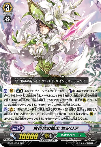 White Lily Musketeer, Cecilia