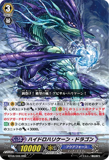 Hydro Hurricane Dragon
