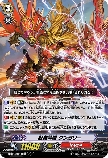 Sealed Demon Dragon, Dungaree