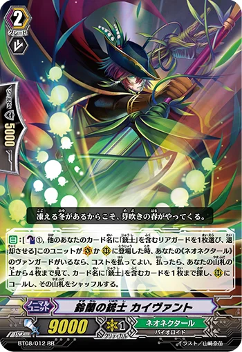 Lily of the Valley Musketeer, Kaivant