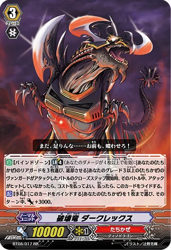 Destruction Dragon, Dark Rex