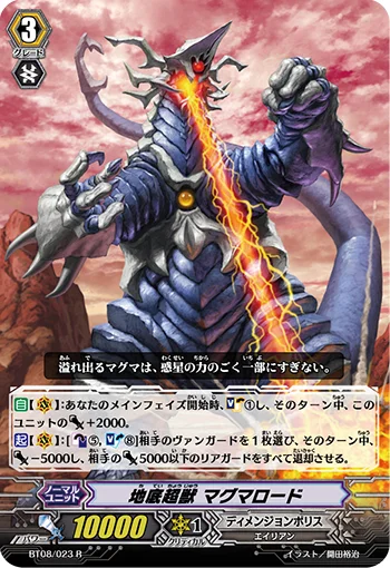 Subterranean Beast, Magma Lord