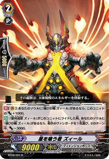 Devourer of Planets, Zeal