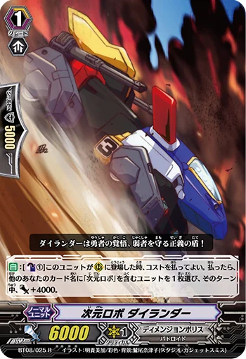 Dimensional Robo, Dailander