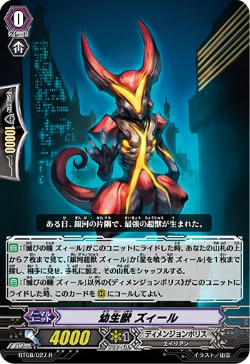 Larva Beast, Zeal