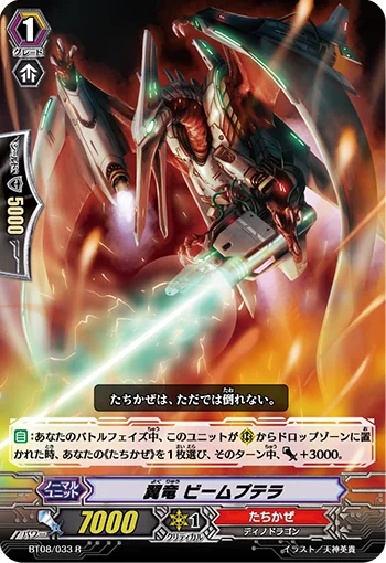 Winged Dragon, Beamptero