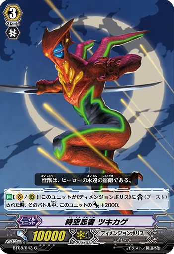 Interdimensional Ninja, Tsukikage