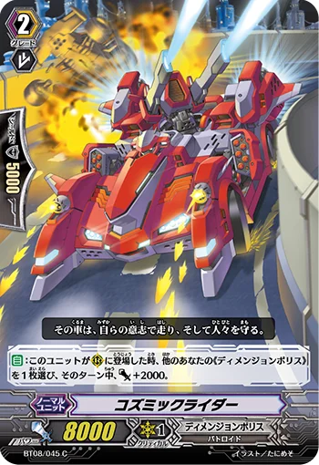 Cosmic Rider