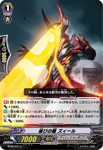 Eye of Destruction, Zeal