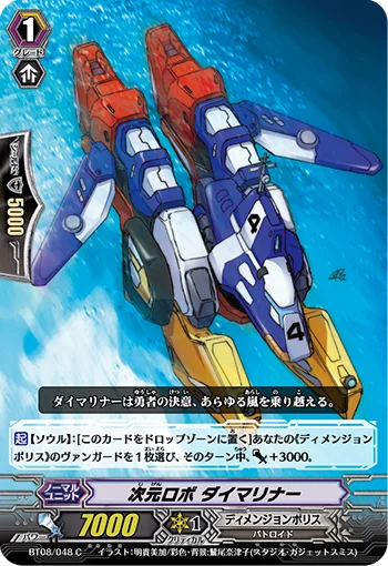 Dimensional Robo, Daimariner
