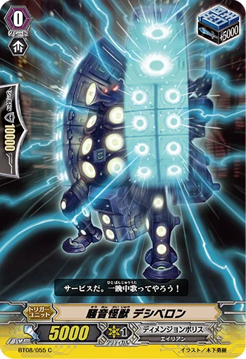 Noise Monster, Decibelon