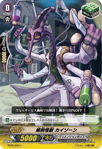 Dissection Monster, Kaizon