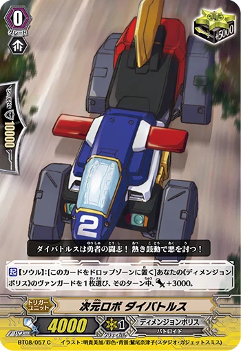 Dimensional Robo, Daibattles