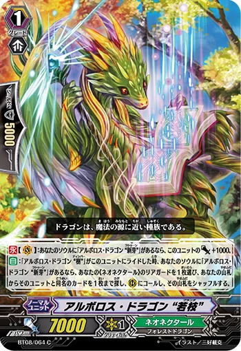 Arboros Dragon, Branch