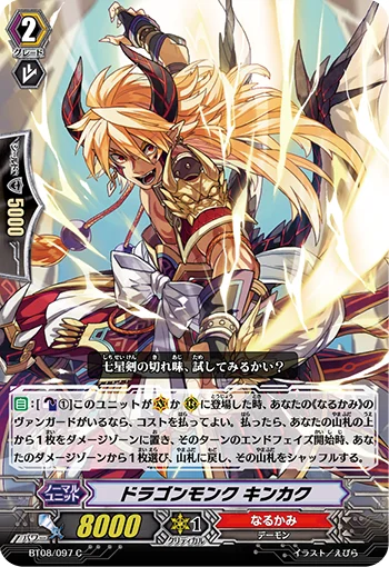 Dragon Monk, Kinkaku