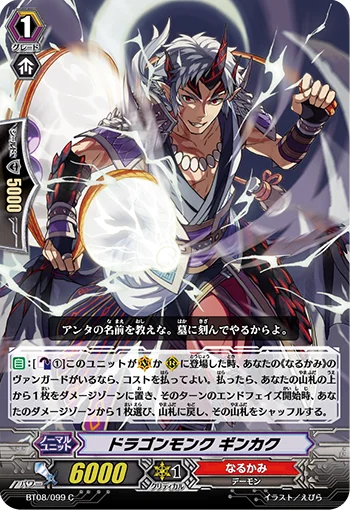 Dragon Monk, Ginkaku