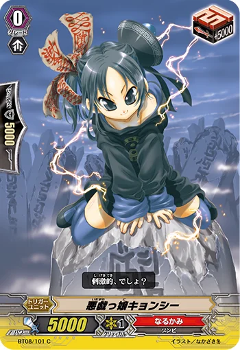 Mischievous Girl, Kyon-she