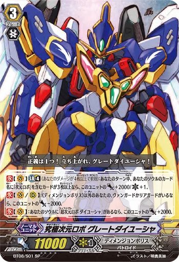 Ultimate Dimensional Robo, Great Daiyusha