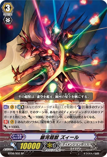 Galactic Beast, Zeal