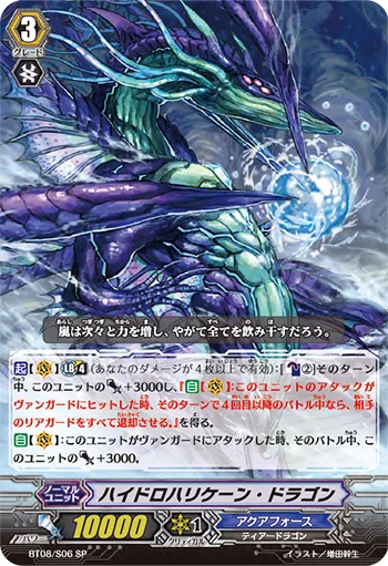 Hydro Hurricane Dragon