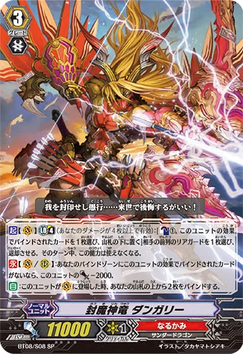 Sealed Demon Dragon, Dungaree