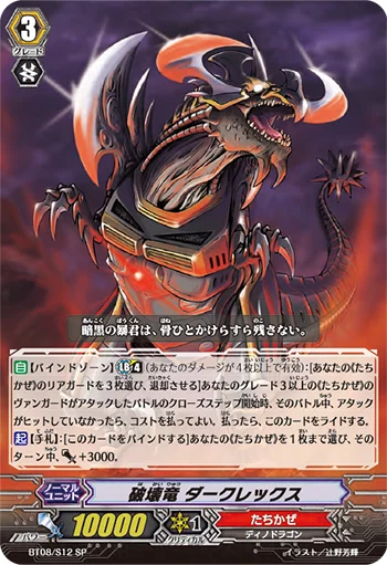 Destruction Dragon, Dark Rex