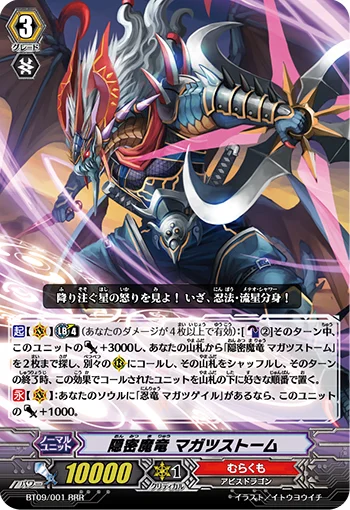 Covert Demonic Dragon, Magatsu Storm