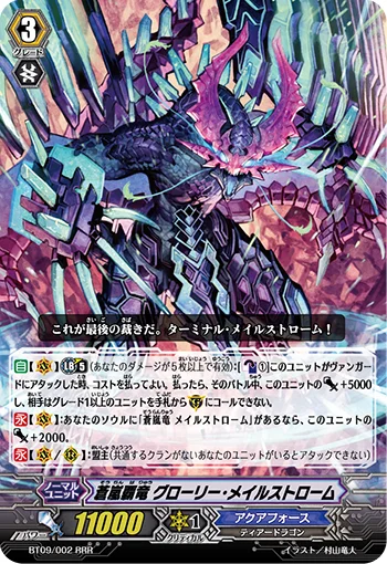 Blue Storm Supreme Dragon, Glory Maelstrom