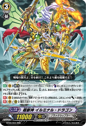Ultra Beast Deity, Illuminal Dragon