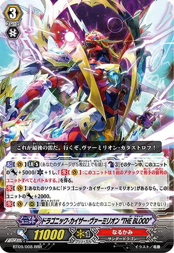 Dragonic Kaiser Vermillion "THE BLOOD"