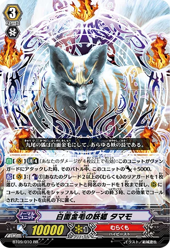Platinum Blond Fox Spirit, Tamamo
