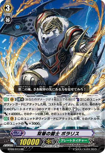 Battler of the Twin Brush, Polaris