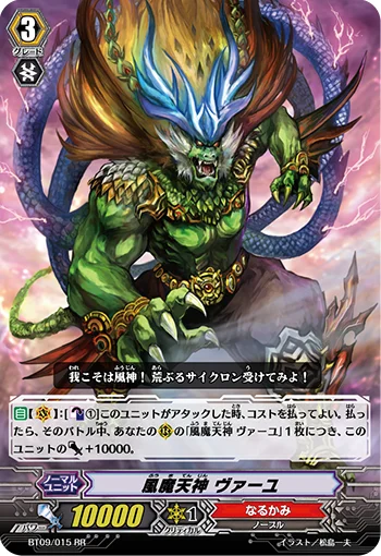 Lord of the Demonic Winds, Vayu