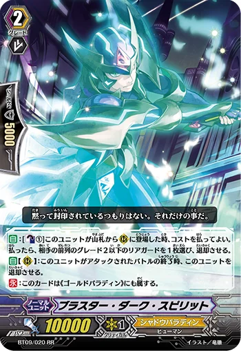 Blaster Dark Spirit