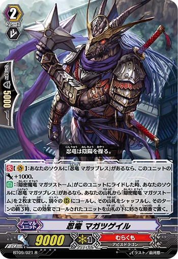 Stealth Dragon, Magatsu Gale