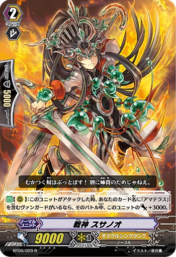 Battle Deity, Susanoo