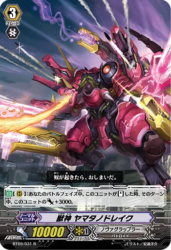 Beast Deity, Yamatano Drake