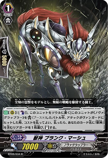 Beast Deity, Blank Marsh