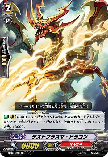 Dusty Plasma Dragon