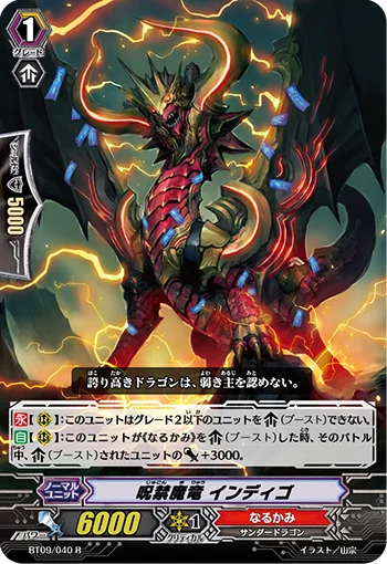 Exorcist Demonic Dragon, Indigo