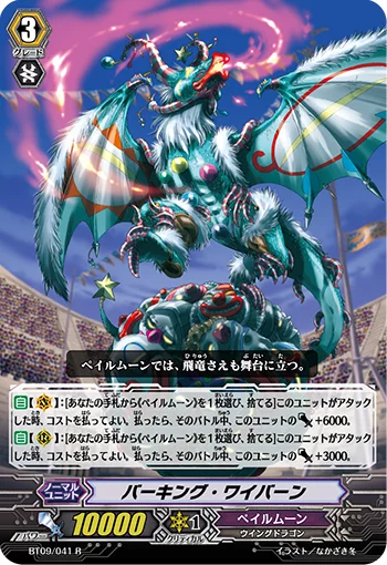 Barking Wyvern