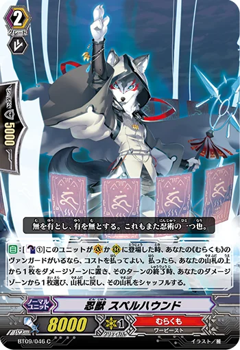 Stealth Beast, Spell Hound