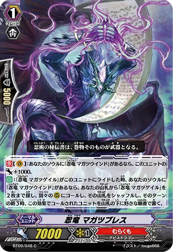 Stealth Dragon, Magatsu Breath