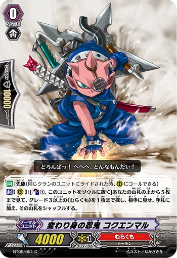 Stealth Rogue of Body Replacement, Kokuenmaru