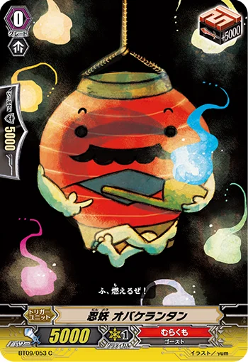 Stealth Fiend, Monster Lantern