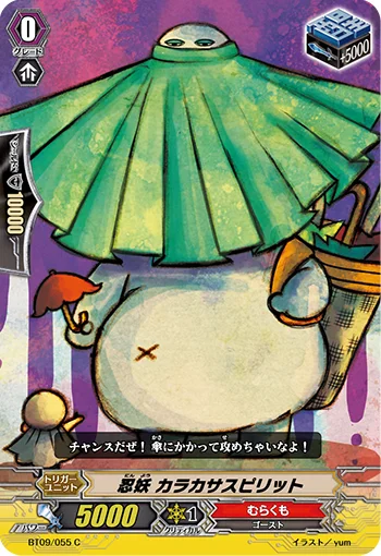 Stealth Fiend, Karakasa Spirit