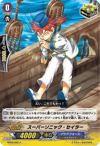Supersonic Sailor
