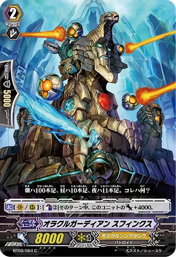 Oracle Guardian, Sphinx